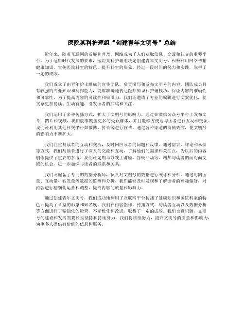医院某科护理组“创建青年文明号”总结