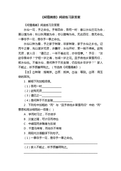 《闲情偶寄》阅读练习及答案