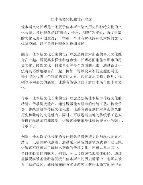 佳木斯文化长廊设计理念