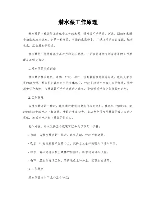 潜水泵工作原理