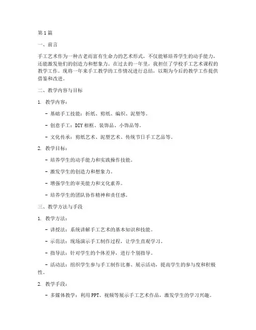 教学手工工作总结范文(3篇)