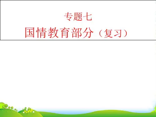 八年级政治 基本国情基本路线深刻变化和指导思想课件 人教新课标