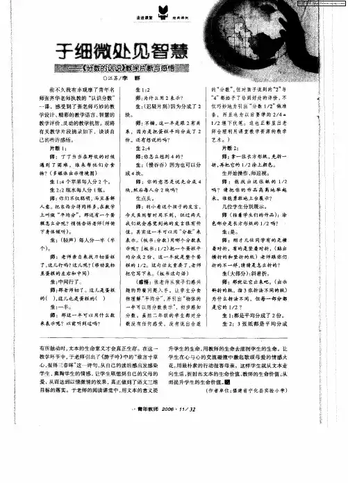 于细微处见智慧——《分数的认识》教学片断与感悟