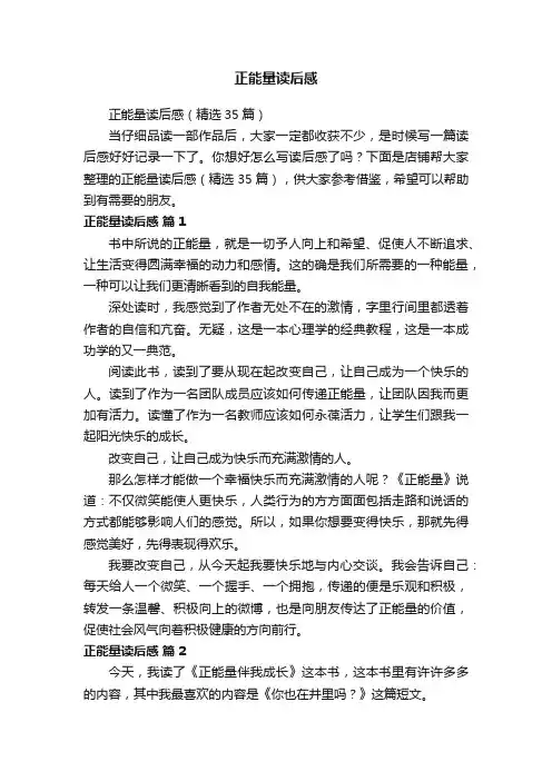 正能量读后感