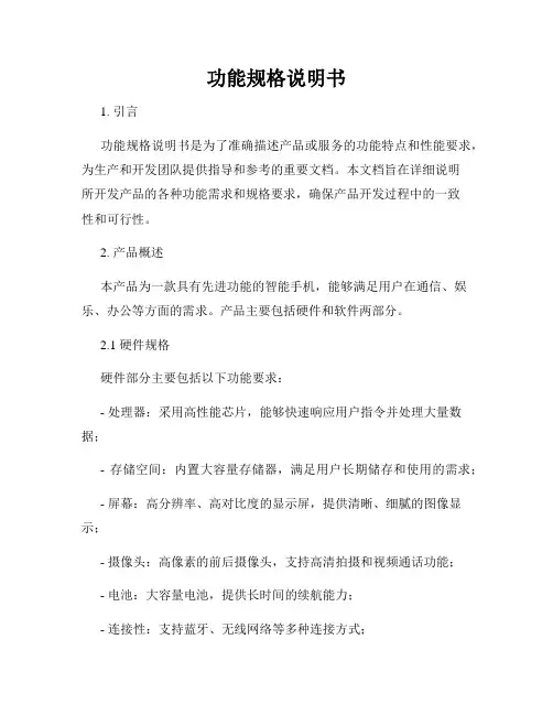 功能规格说明书