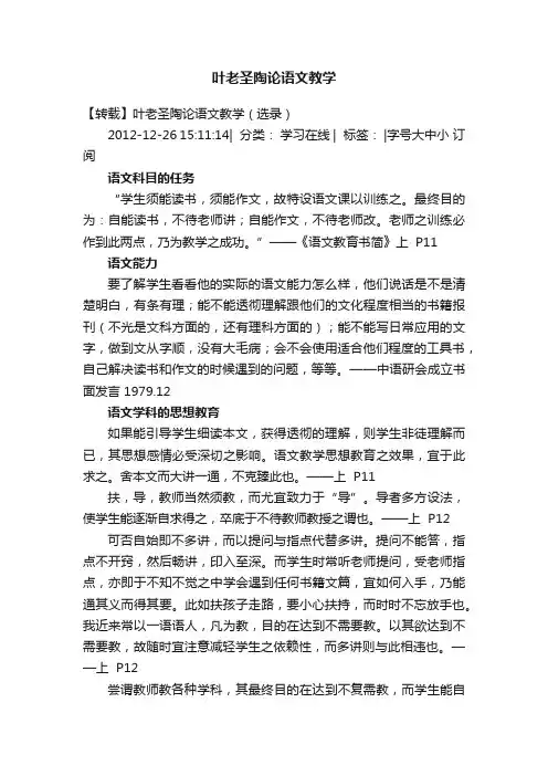 叶老圣陶论语文教学