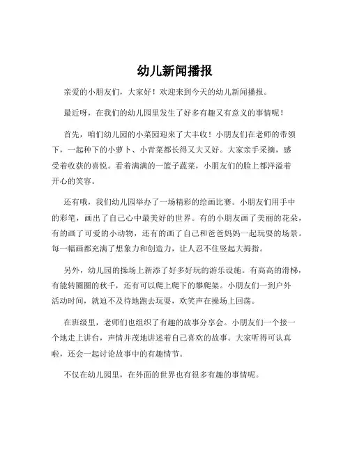 幼儿新闻播报