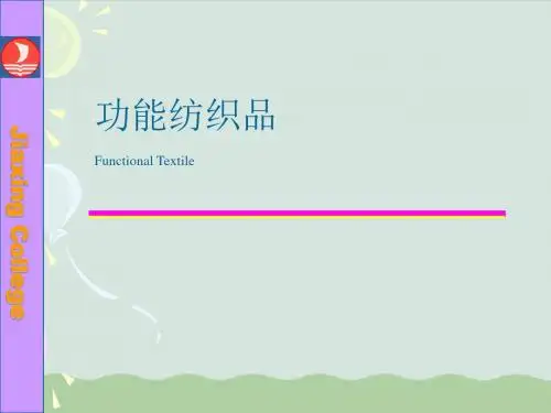 纺织行业及管理知识功能分析(PPT 112页)