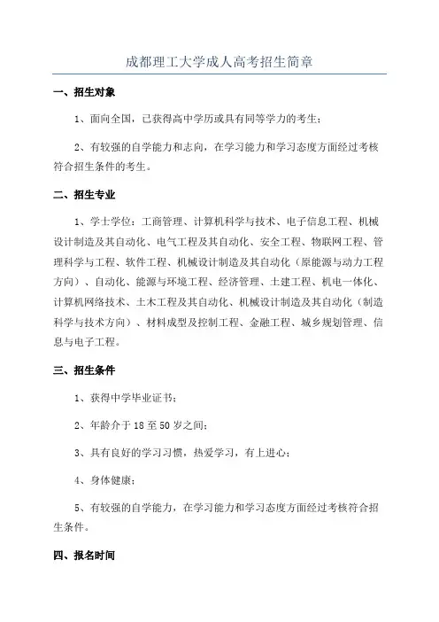 成都理工大学成人高考招生简章