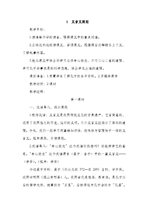 人教版六年级语文下册文言文两则教案含反思 (6)