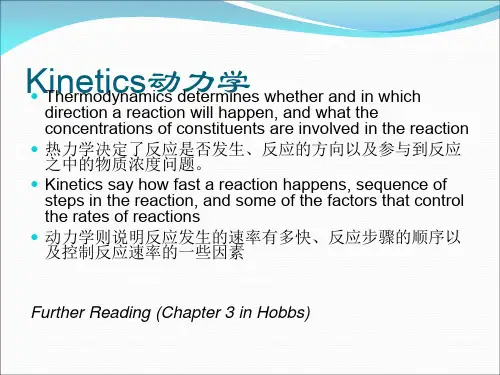 一级反应动力学、二级反应动力学基本原理