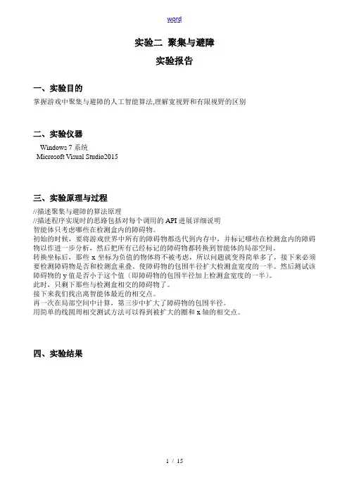 游戏人工智能实验报告材料二