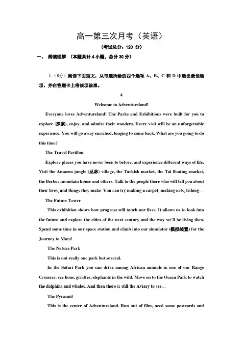 高一第三次月考(英语)试题含答案