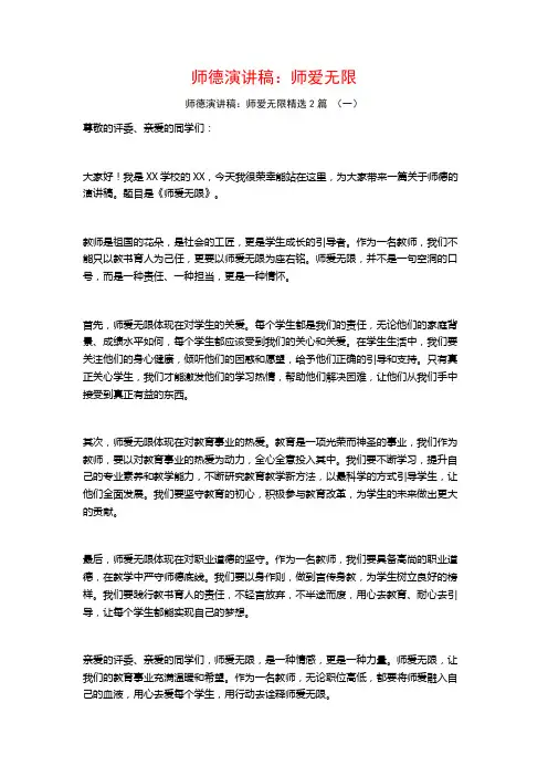 师德演讲稿：师爱无限2篇