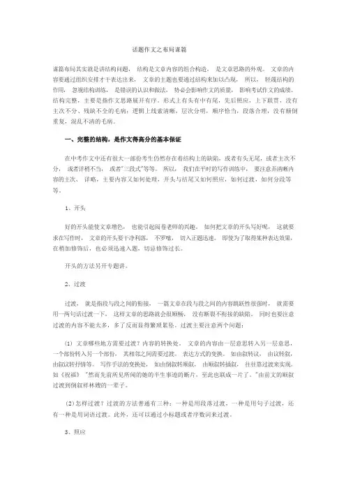 作文的布局谋篇