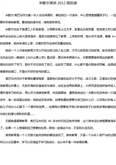 米歇尔演讲2012观后感
