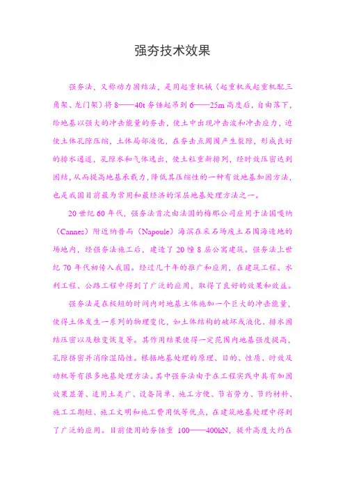 强夯技术效果
