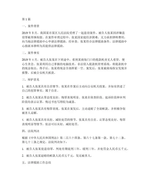 法律援助案件刑事结案(3篇)
