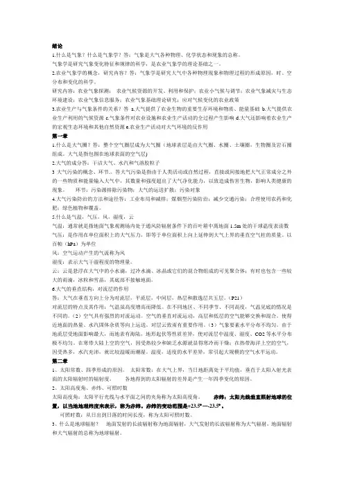 2017年农业气象学知识点复习分析
