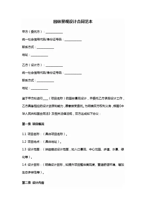 园林景观设计合同范本(范本)