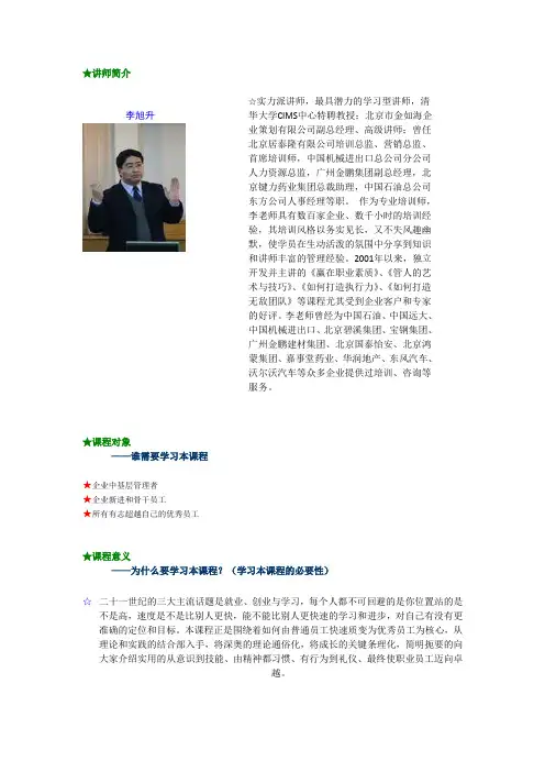 如何成为职业化员工A60