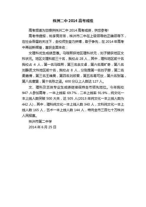 株洲二中2014高考成绩
