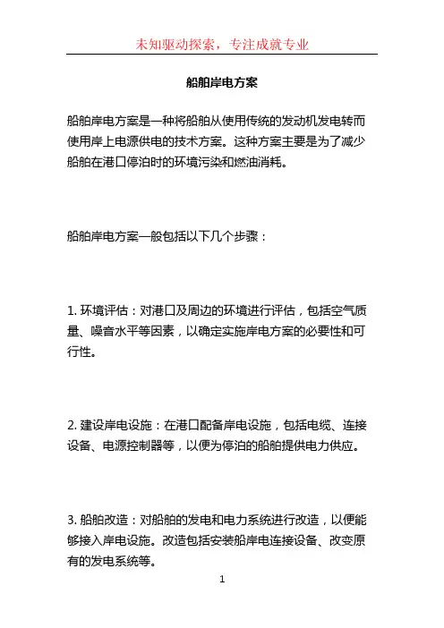 船舶岸电方案 (3)
