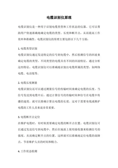 电缆识别仪原理