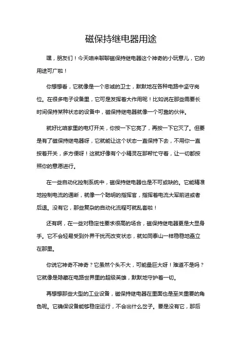 磁保持继电器用途