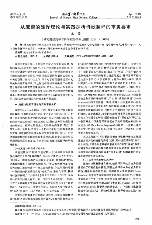 从庞德的翻译理论与实践探析诗歌翻译的审美要求
