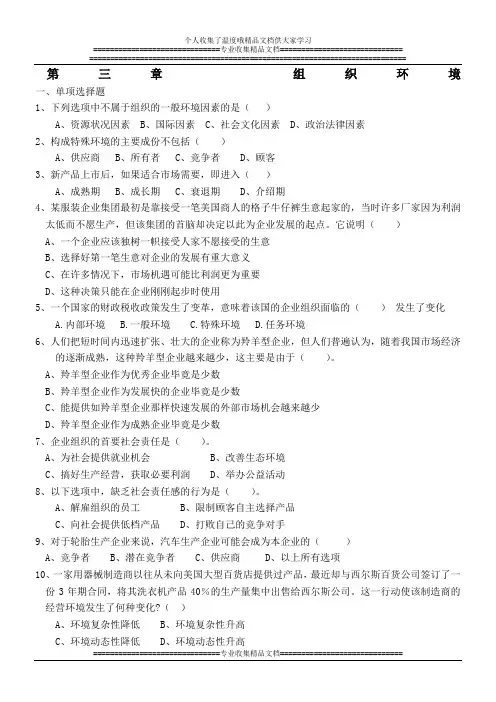 第三章  组织环境