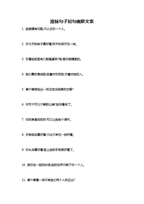 撩妹句子短句幽默文案