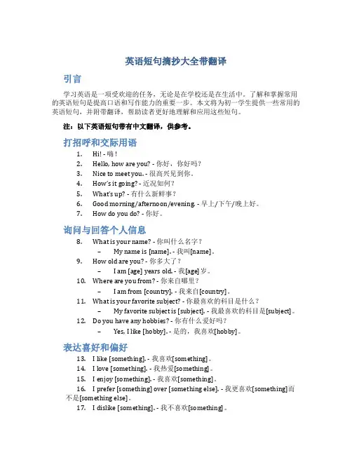 英语短句摘抄大全带翻译初一