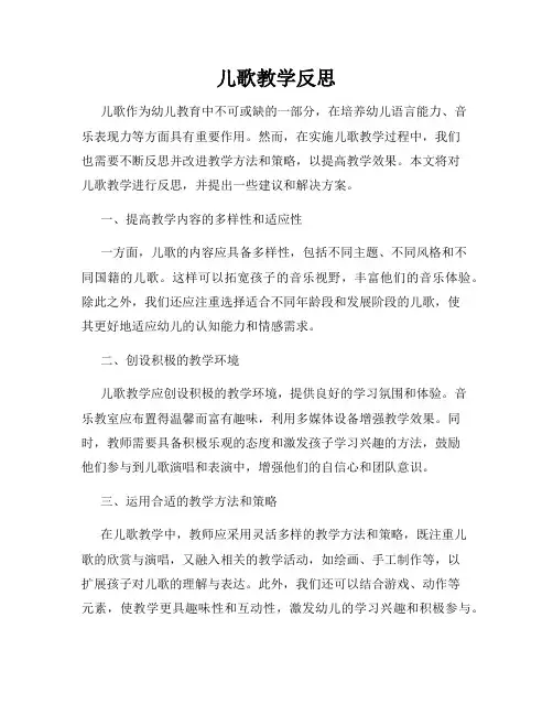 儿歌教学反思