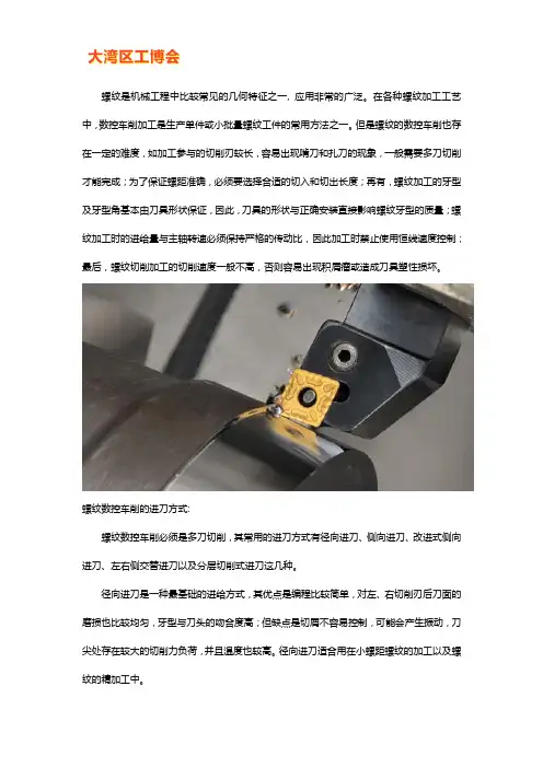 螺纹数控车削加工几种不同进刀方式