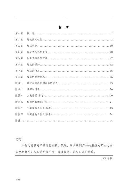 QTZ63塔式起重机-使用说明书