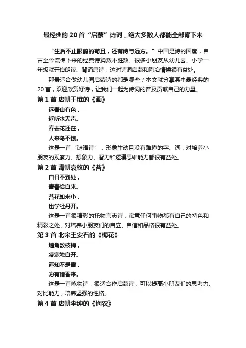 最经典的20首“启蒙”诗词，绝大多数人都能全部背下来