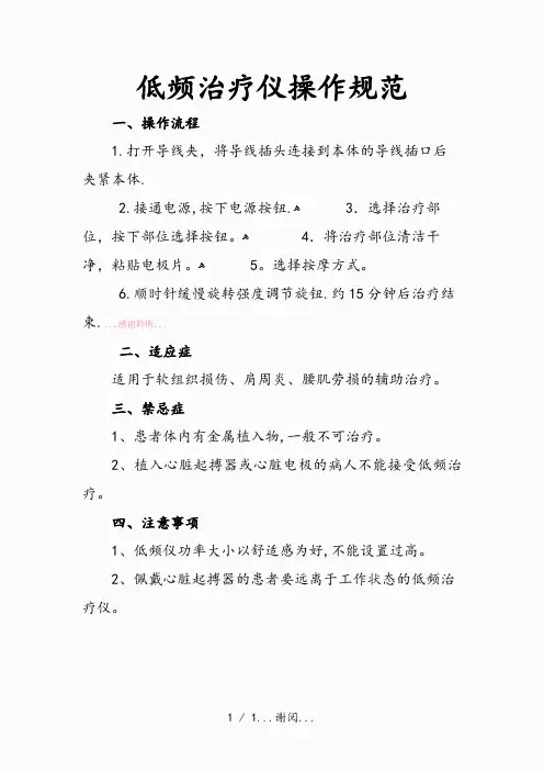 低频治疗仪操作规范(最新版)