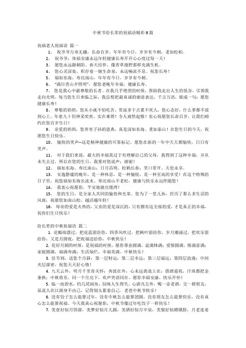 中秋节给长辈的祝福语精彩9篇