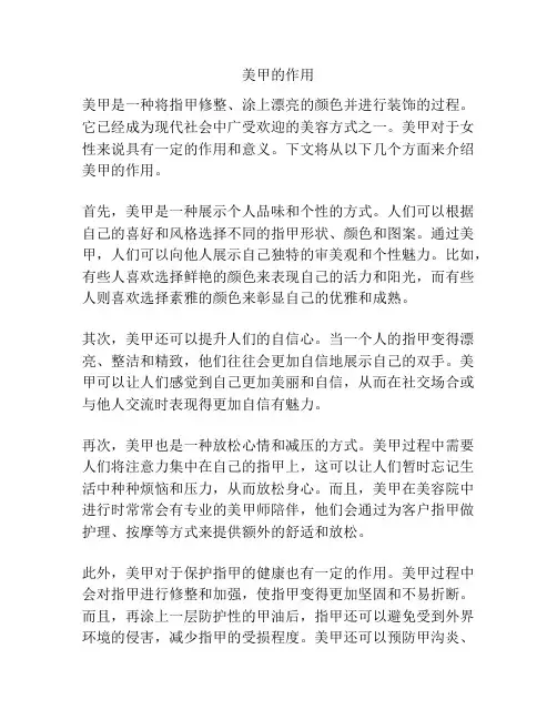 美甲的作用