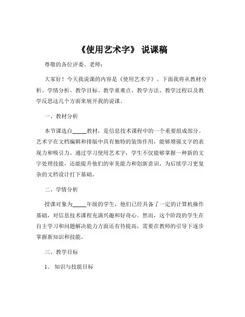 《使用艺术字》 说课稿