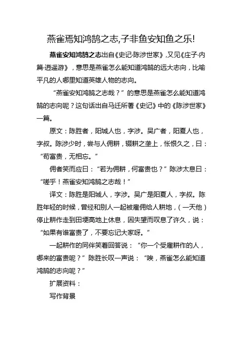 燕雀焉知鸿鹄之志,子非鱼安知鱼之乐!是什么意思