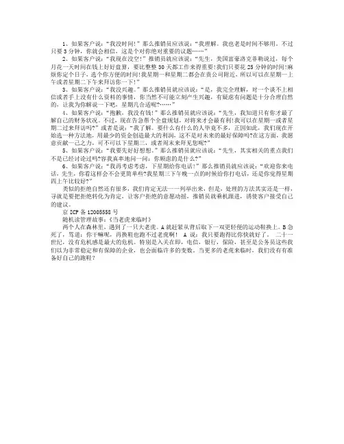 让客户无法拒绝你的几句开场白