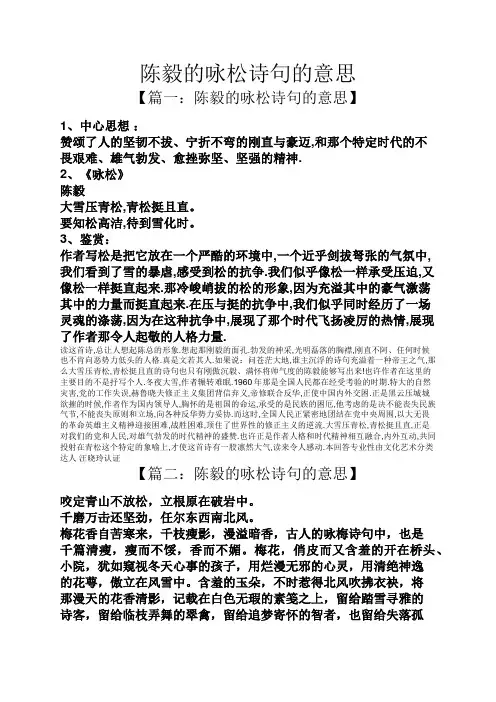 陈毅的咏松诗句的意思