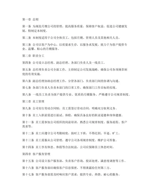 月嫂公司管理制度