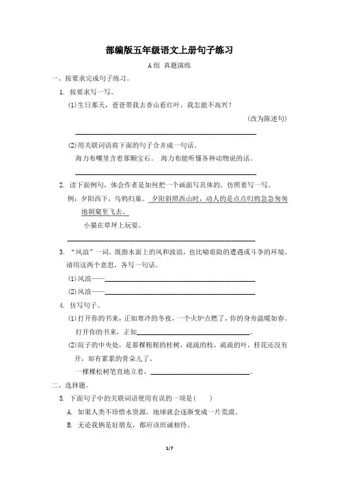部编版五年级语文上册期末《句子练习》专项训练附答案