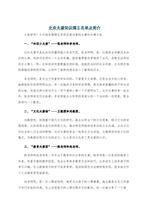 北京夫妻知识博主名单及简介