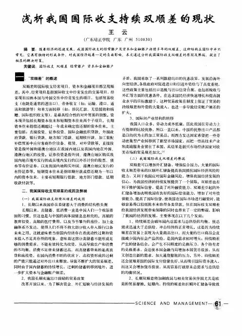 浅析我国国际收支持续双顺差的现状