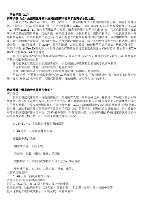 代谢性酸中毒