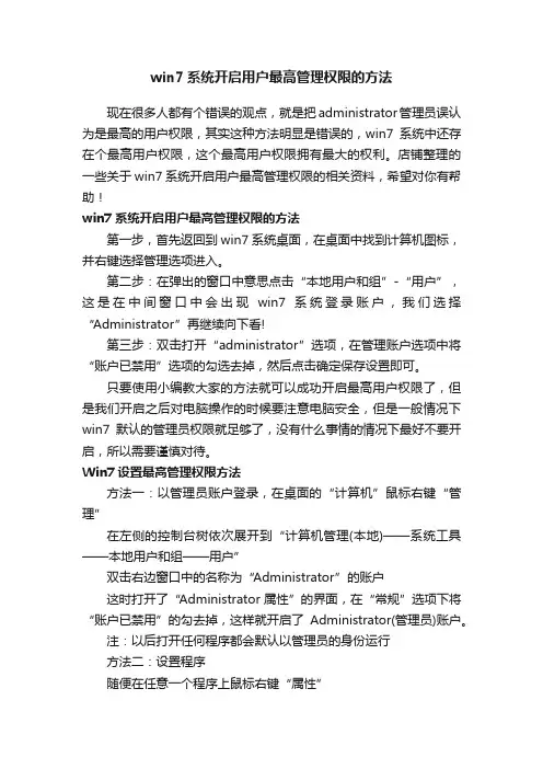 win7系统开启用户最高管理权限的方法